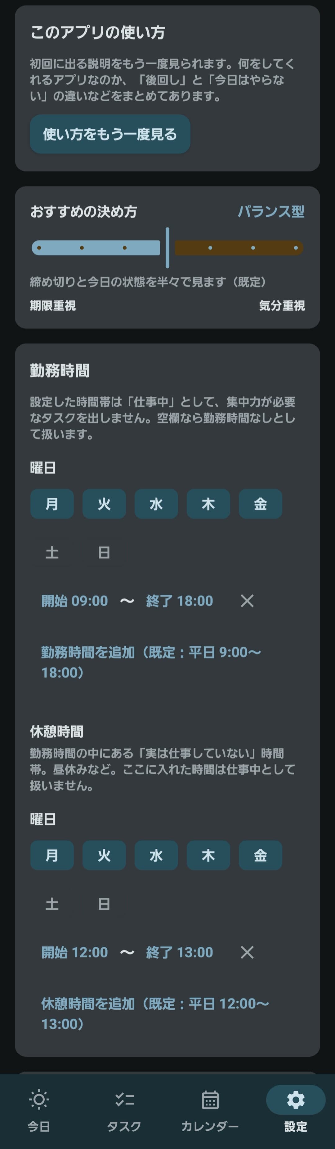 タスク管理アプリの一覧画面